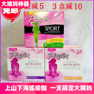 现货美国Playtex倍得适运动柔滑塑料长导管无感无异味卫生棉条