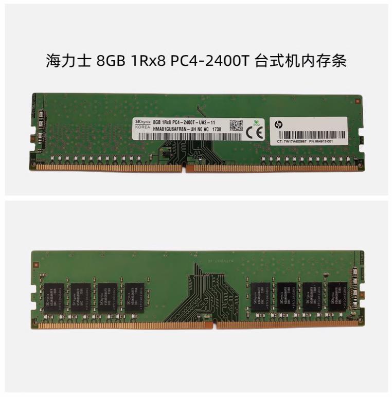 SKhynix海力士内存条DDR4 2400 8G台式机兼容华硕联想戴尔惠普等