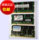 DDR333 一代笔记本内存条PC2700兼容IBM 联想 金士顿 DELL