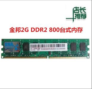 HP联想 原装 800 Geil金邦DDR2 2G电脑内存条台式 机2代667兼容DELL