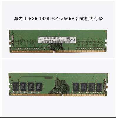 SKhynix海力士内存条DDR4 2666 8G台式机兼容4G2400 2133联想华硕