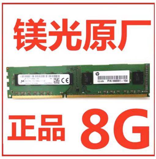 CRUCIAL镁光8G DDR3 1600惠普电脑台式机HP内存兼容4G1333双通16G