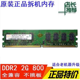 PC2 DDR2 5300 机内存条兼容667 海力士 666台式 800 Hynix 正品