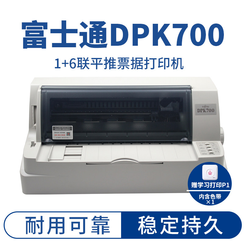 富士通DPK700平推票据82列针式打印机 税务出库快递单连续打印