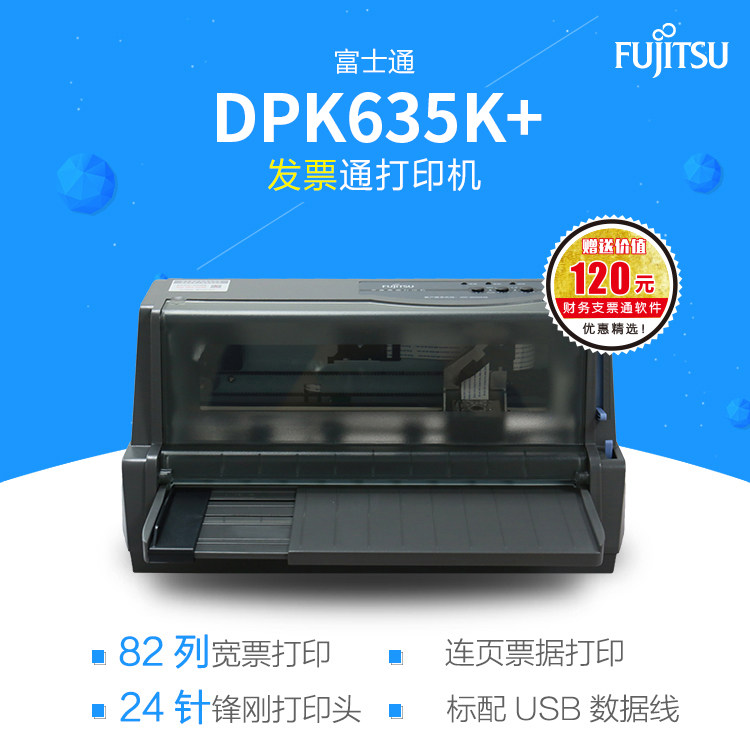 富士通DPK635K+针式打印机