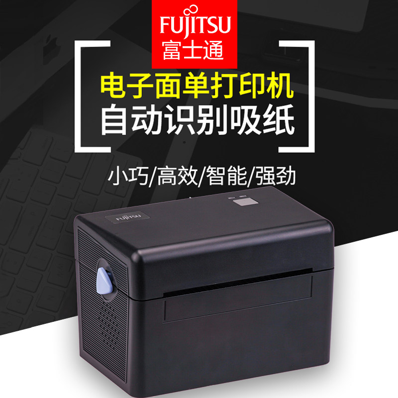 富士通LP-118电子面单打印机无纸仓热敏纸条码标签快递单快速打印圆通中通用顺丰