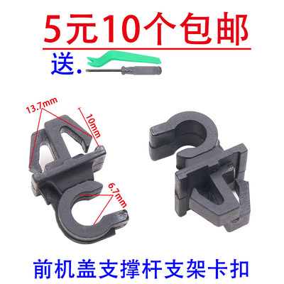 适用于奇瑞QQ6瑞虎3 5X 7 8A1M1旗云1X1机盖支撑杆前盖引擎盖卡子