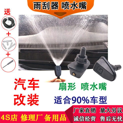 适用于长安铃木 老奥拓 羚羊 前喷水嘴 前挡风玻璃喷头扇形可调节