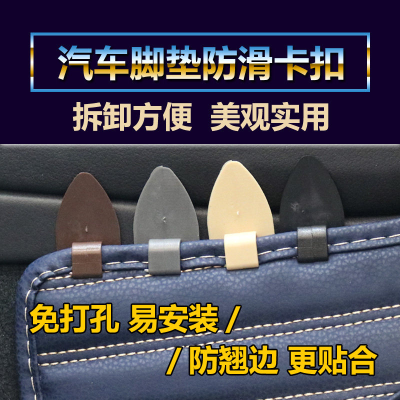 汽车大包围高边丝圈地毯脚垫防滑防移动活动边缘固定卡子卡扣包邮