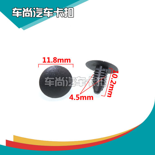 机盖前密封条胶条M4.5孔卡扣按扣卡子适用于天语SX4雨燕新奥拓