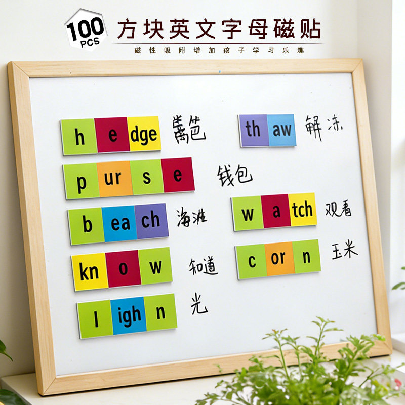 英语拼单词英文字母磁贴磁性吸附