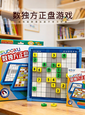 SUDOKU数独磁性贴儿童益智桌游