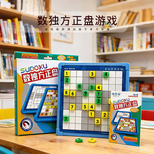 SUDOKU数独方正盘儿童益智桌游磁性贴小学生逻辑思维训练学习玩具