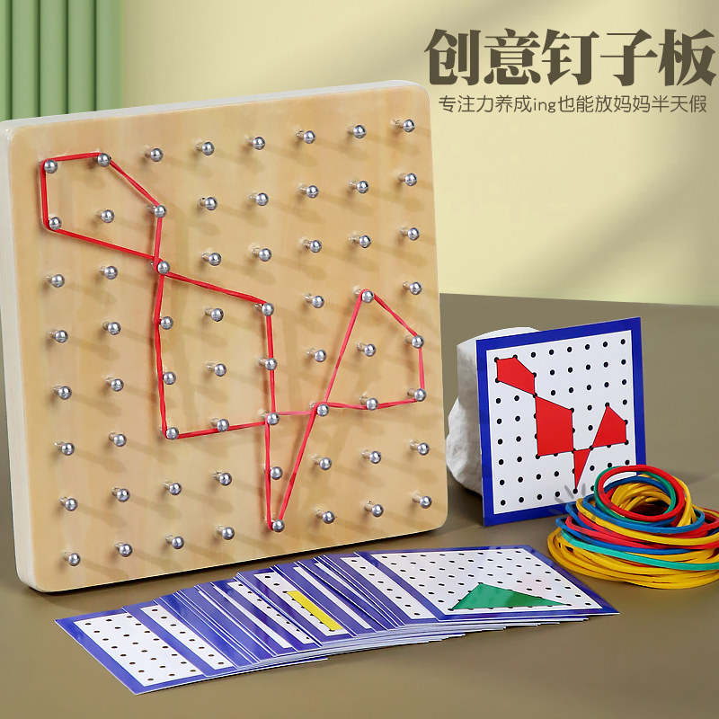 小学数学钉子板钉板教具几何图形创意一二年级小学生用学习学具