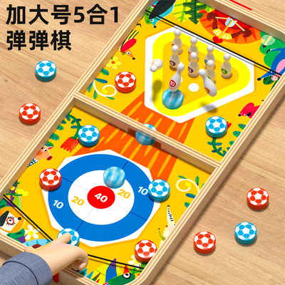 五合一多功能弹弹棋玩具