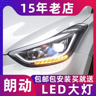 适用于北京现代朗动大灯总成改装LED大灯恶魔眼透镜氙气灯日行灯