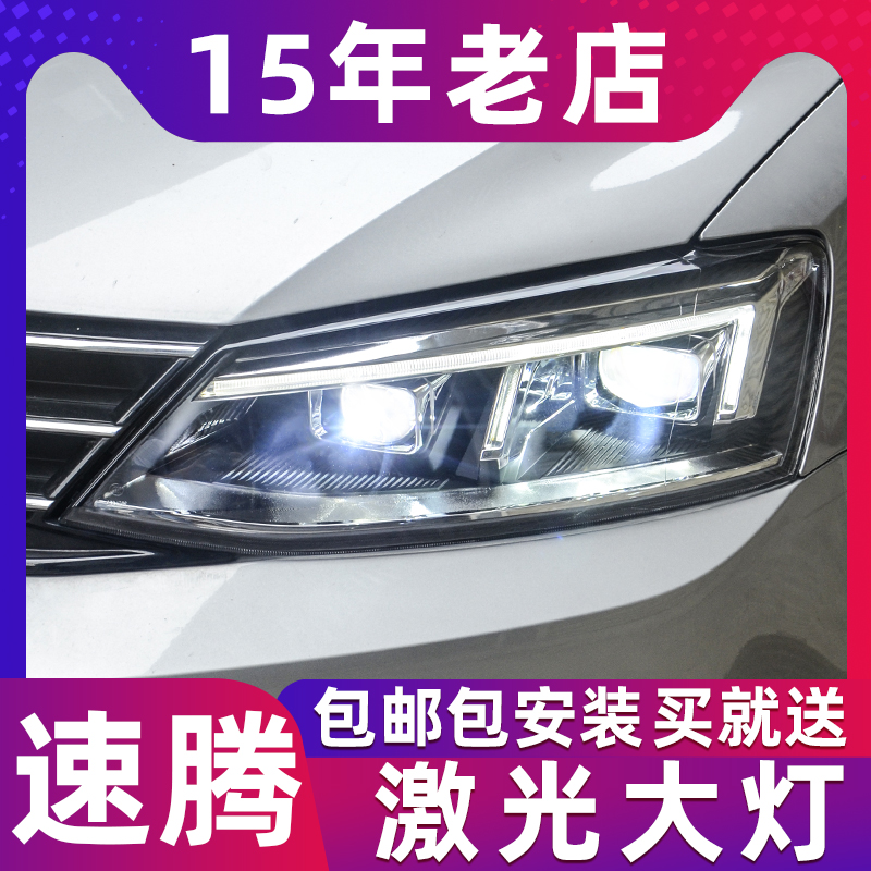 升级速腾高亮LED大灯总成