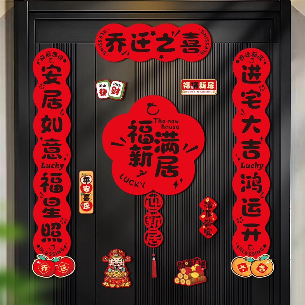 乔迁之喜对联2026新款磁吸门贴装饰高档搬家入宅新居入户门联