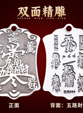 道家999纯银五路财神吊坠招财令