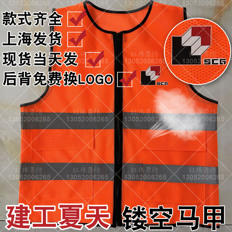 上海建工反光背心夏季镂空版包邮