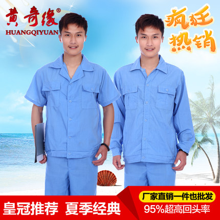 工作服套装男 夏天 纯棉保洁服女夏装长袖汽修服 夏季劳保服短袖