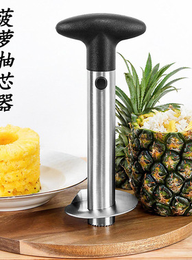 削菠萝家用厨房不锈钢果心分离器凤梨切抽芯器快速去皮取肉神器