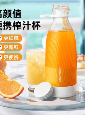 便携式榨汁机迷你无线家用水果多功能榨汁杯小型多功能款果汁机