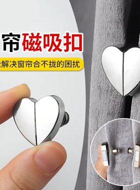 窗帘磁吸扣门帘遮光磁贴扣子可拆卸对吸防漏光对扣缝隙闭合固定扣