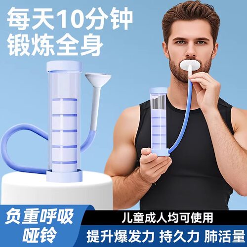 家用呼吸哑铃锻炼肺活量