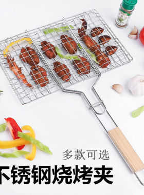 不锈钢烤鱼夹子板烤肉户外网烧烤篦子烧烤架网工具用品网夹家商用
