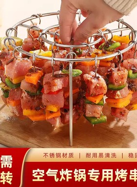 空气炸锅烧烤架烤箱配件不锈钢立式烤串烤肉烧烤签子烤针厨房家用