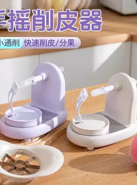 手摇削苹果神器自动削皮器家用刮皮刀刨水果削皮机苹果皮削皮神器