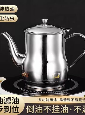 带滤网油壶不锈钢家用厨房装油罐酒壶安士壶倒油瓶调味瓶控油通用