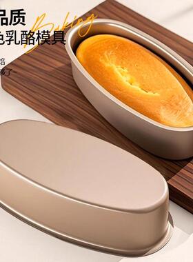轻乳酪蛋糕模具金色易脱模蛋糕芝士奶酪模具烘焙模具椭圆形慕斯模