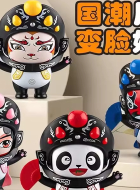 国潮京剧脸谱娃娃变脸玩具中国风戏曲公仔创意礼物摆件