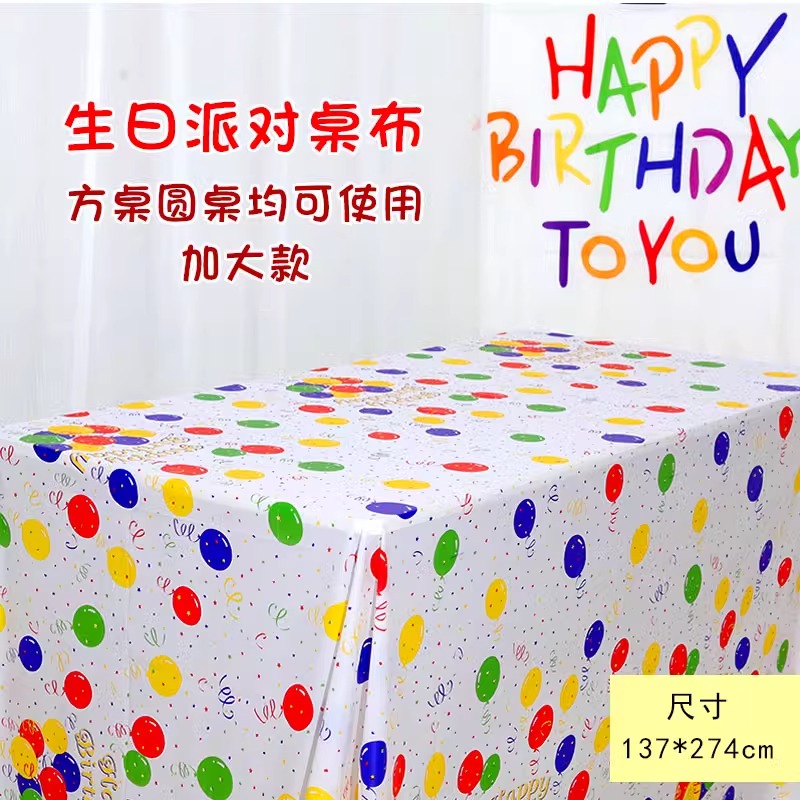生日布置儿童派对一次性桌布