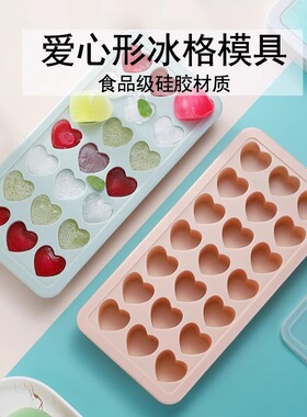 创意心形冰块模具家用冰箱冰格硅胶冰盒烘焙模具冰袋爱心冰格模具