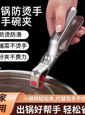 不锈钢防烫夹碗神器取碗夹硅胶防滑厨房耐高温多功能夹烤盘蒸锅夹