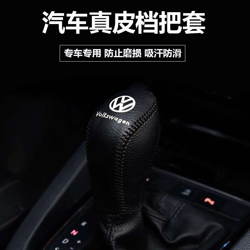 适用于大众19到23款途岳汽车真皮档把套手把套档杆套换挡套防磨损