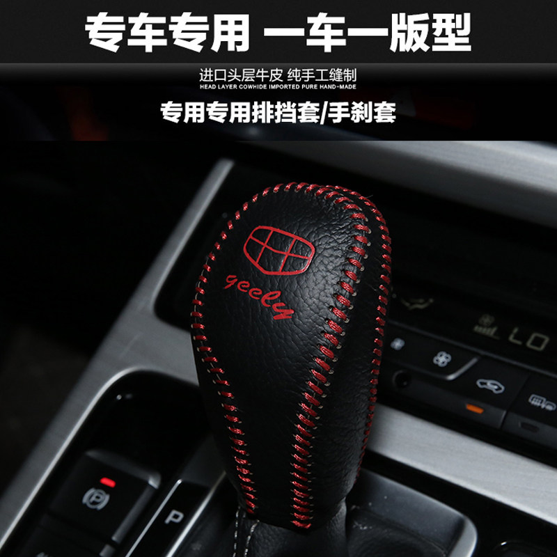 适用于吉利09到21款帝豪汽车真皮档把套手刹套排挡套档位套防老化