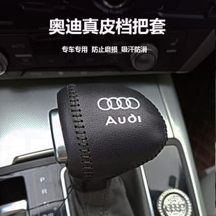 适用于奥迪12到15款A6L汽车真皮档把套排挡套变速杆套把套防磨损