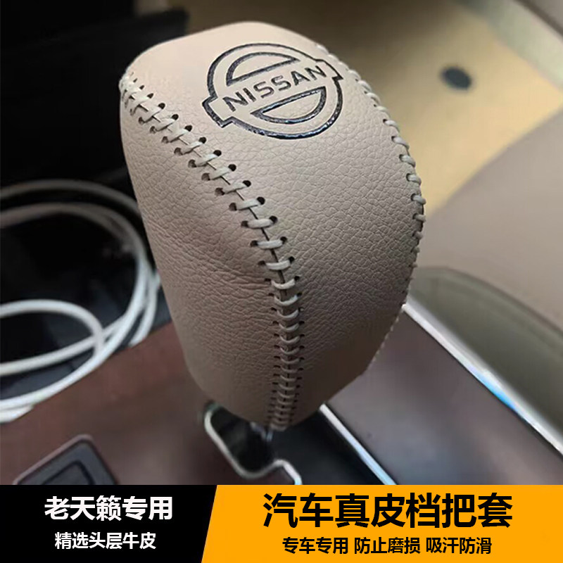 适用于04到12年老款天籁汽车真皮档把套排挡档杆套磨损翻新防老化