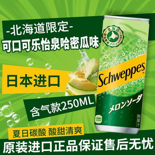 日本进口北海道哈密瓜味碳酸饮料清爽汽水
