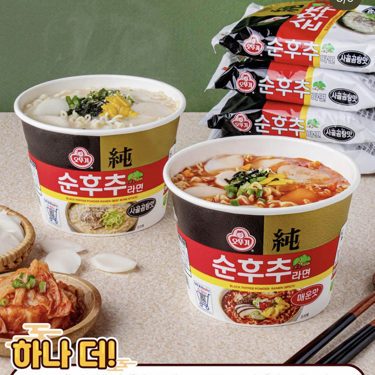 奥土基韩国进口方便面桶装即食冲泡拉面袋装胡椒骨汤味 碗面杯面