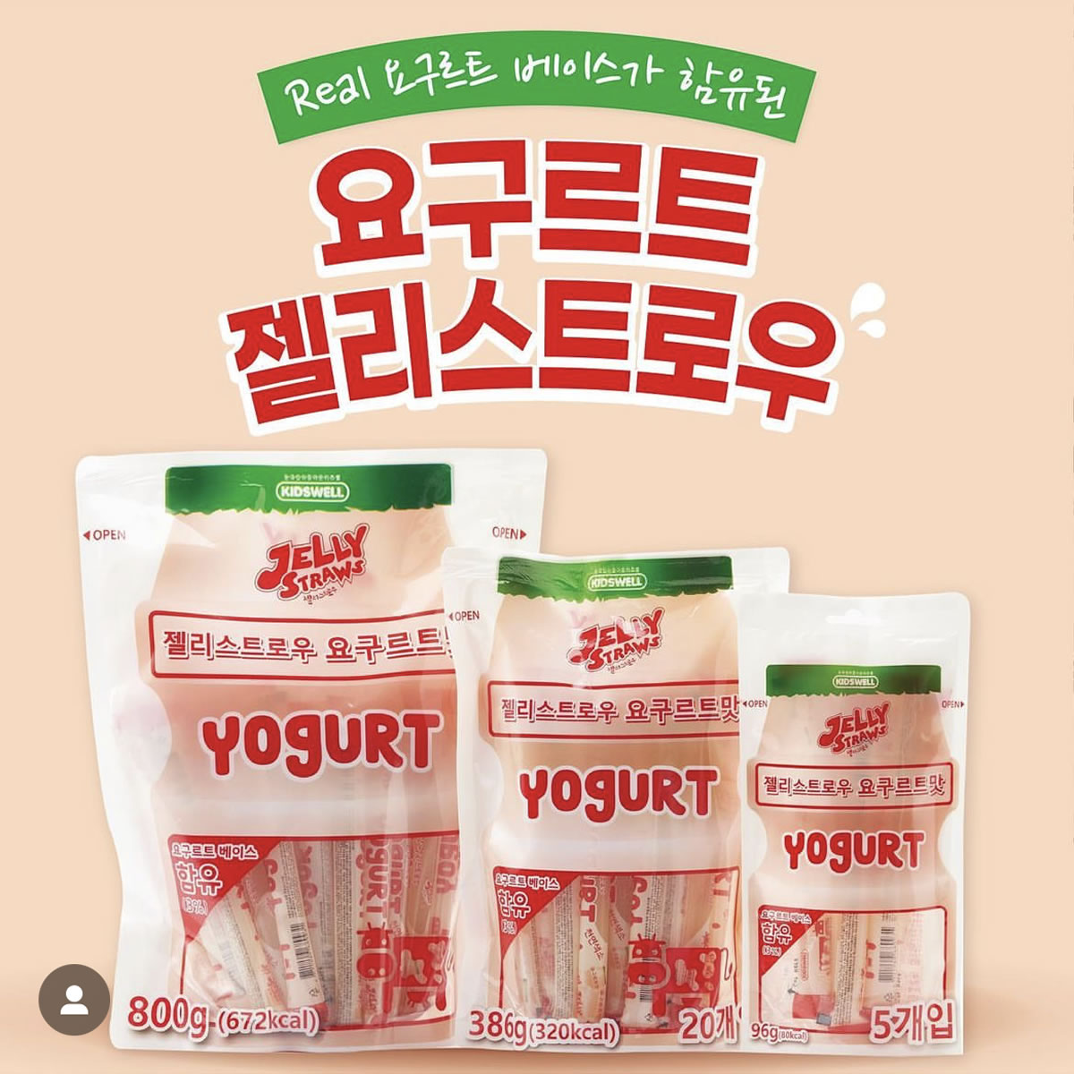 韓國kidswell吸吸果凍韓維辰直播