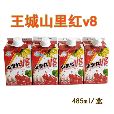 王城V8山里红汁≥10%果汁饮料