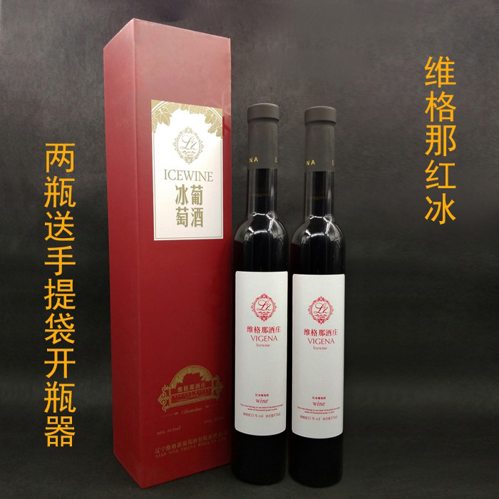 本溪桓仁特产冰酒 维格那冰葡萄酒 红冰 375ml  甜型冰酒红酒果酒