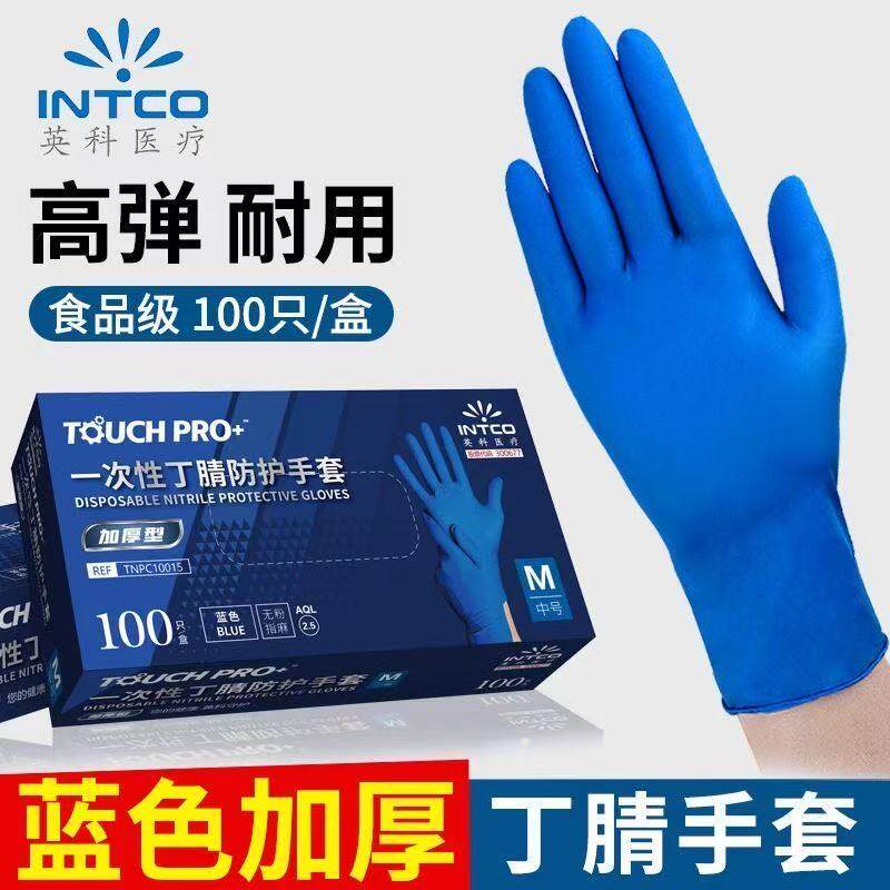 英科一次性防护深蓝色加厚丁腈手套高弹无粉100只指麻食品级乳胶