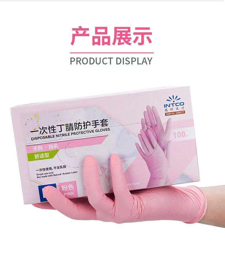 英科一次性手套丁腈检查防护粉色女左右通用食品级厨房洗头打扫用
