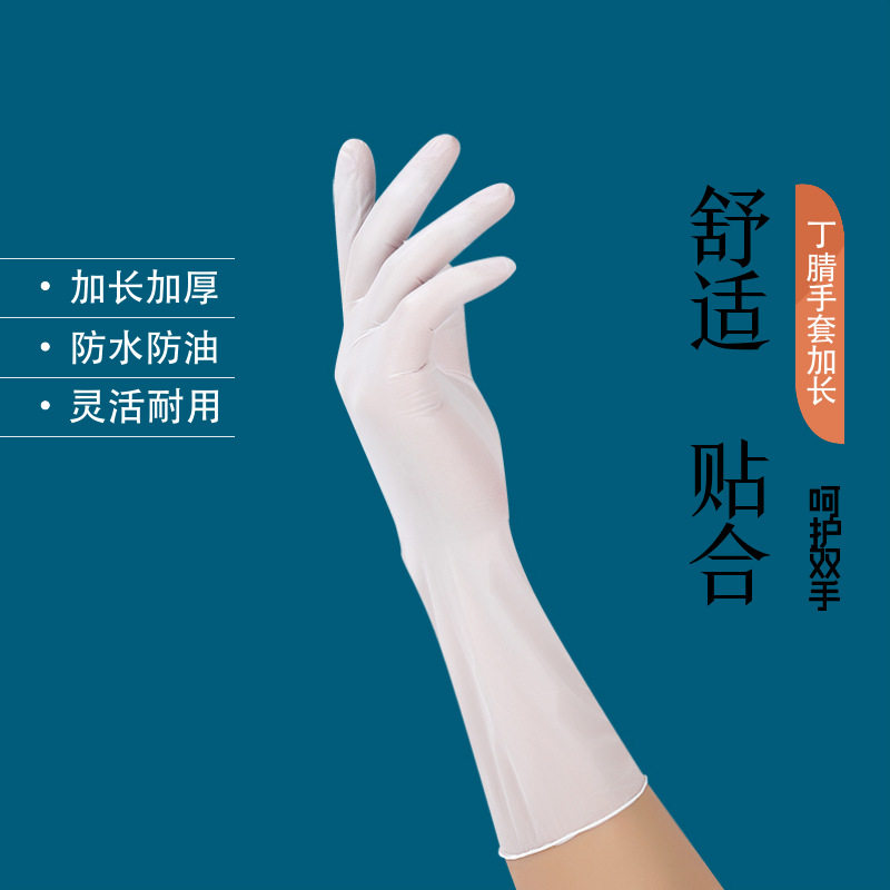 加长一次性白色12寸丁腈手套PVC洗头家务洗碗洗衣服成人食品级用